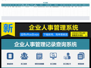 高效人事檔案管理系統 Excel模板與設計素材全解析