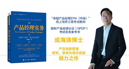 卓越產品經理培養 以創新領導者之姿，驅動社會經濟咨詢服務新變革