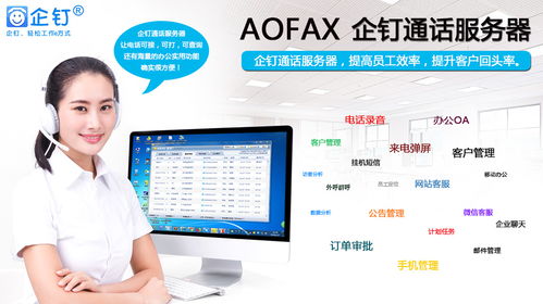 咨詢類企業專用電話辦公管理軟件系統 社會經濟咨詢服務的數字化轉型引擎