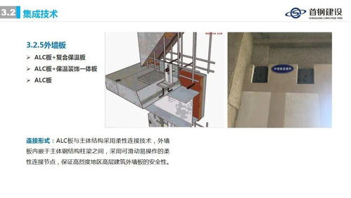 裝配式鋼結構住宅集成技術與工程實踐 首鋼建設